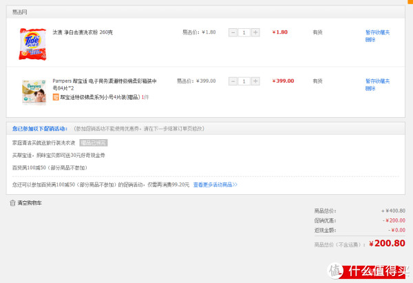 Pampers 帮宝适 特级棉柔纸尿裤 M84片*2+凑单品