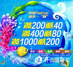 促销活动：京东 清凉Festival 