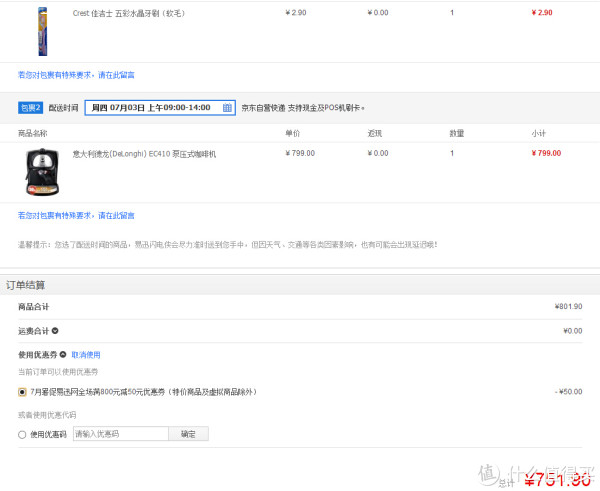 DeLonghi 德龙 EC410 泵压蒸汽意式特浓 咖啡机+凑单品