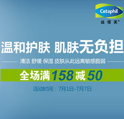 促销活动：京东 Cetaphil 丝塔芙 产品