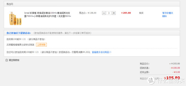 限华东:L'OREAL PARIS 巴黎欧莱雅 润发精油100ml+洗发露700ml+小样2件套*3件