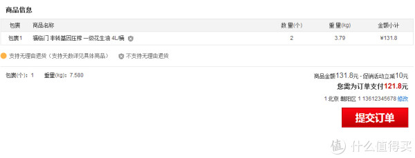 福临门 花生油 4L*2瓶