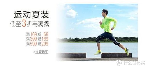 促销活动:亚马逊中国 运动休闲夏装满减