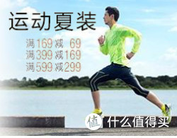 促销活动：亚马逊中国 运动休闲夏装满减