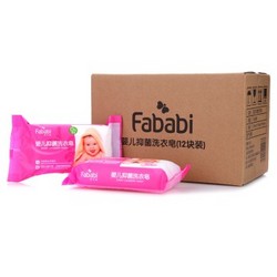 Fababi 范儿萌 婴儿抑菌洗衣皂 200g*12块+凑单品