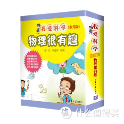 我爱科学：物理很有趣（少儿版）13册