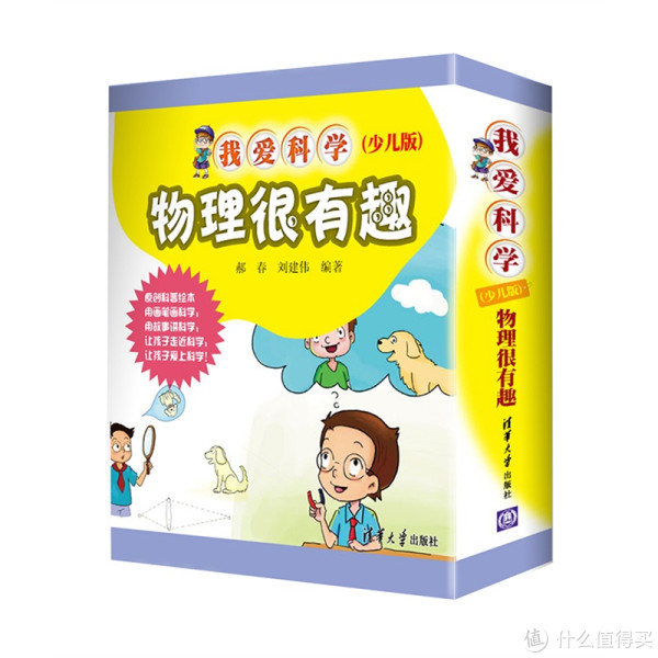 我爱科学:物理很有趣(少儿版)13册