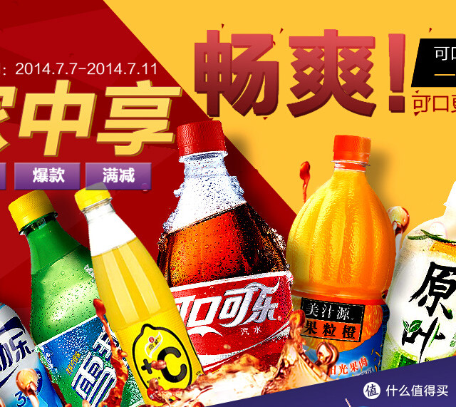 促销活动：苏宁易购 可口可乐旗下饮料