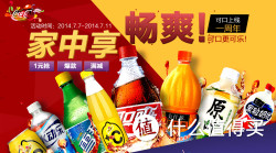 促销活动：苏宁易购 可口可乐旗下饮料