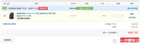 sumdex 森泰斯 FullSpeed 系列 PON-331 速率背包