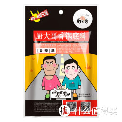 厨大哥 香辣味 香锅底料100g