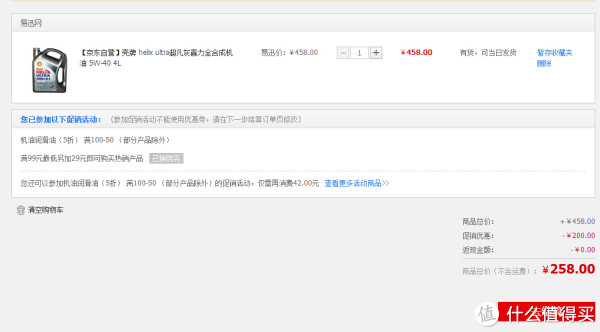 促销活动：易迅网 美孚机油