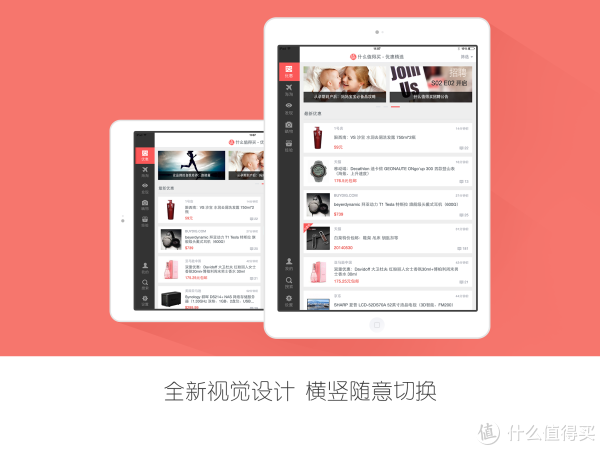 公告:什么值得买HD iPad 移动端 更新至v.2.0版