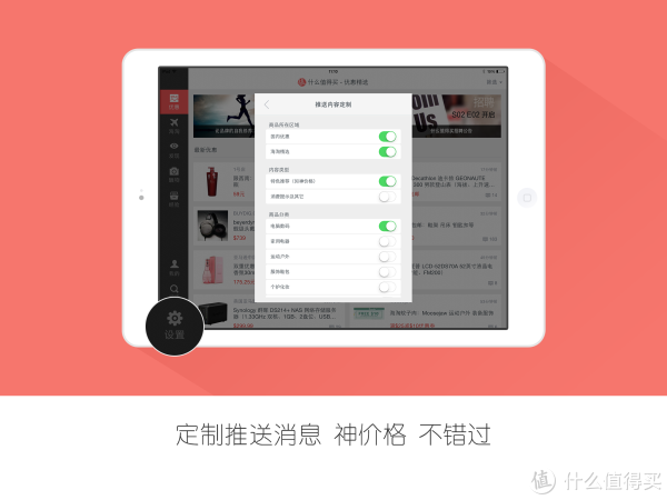 公告:什么值得买HD iPad 移动端 更新至v.2.0版