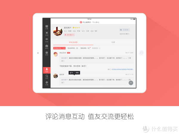 公告:什么值得买HD iPad 移动端 更新至v.2.0版