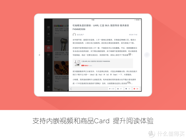 公告:什么值得买HD iPad 移动端 更新至v.2.0版