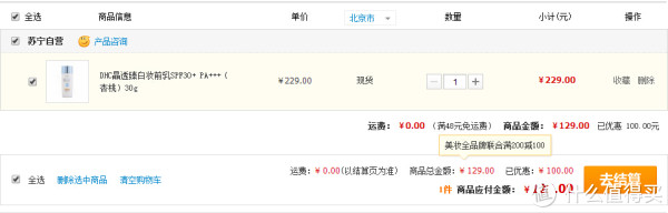 DHC 蝶翠诗 晶透臻白妆前乳 SPF30+ PA+++ 30g