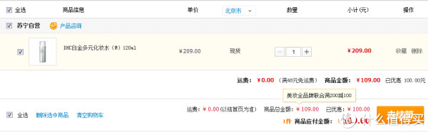 DHC 蝶翠诗 白金多元化妆水(M)120ml
