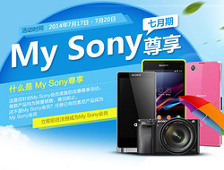 促销活动：索尼官网 MY SONY尊享