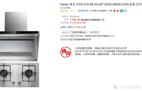 部分地区：Canbo 康宝 CXW-210-AE19+JZT-Q240-A95 烟灶套装