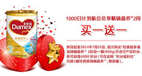 促销活动：多美滋中国官网 注册成为1000日计划会员
