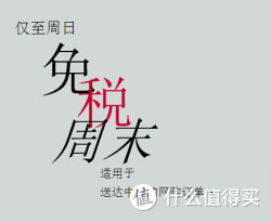 促销活动：Neiman Marcus 免税周末
