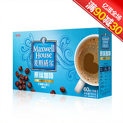 Maxwell House 麦斯威尔 咖啡 原味三合一 60条