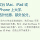 促销活动：Apple Store 中国官网 开启教育优惠