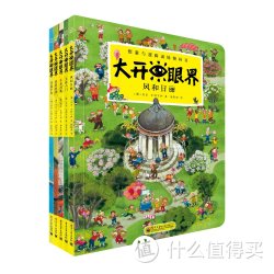 《大开眼界第一辑(套装共5册)》+《美国最佳儿童读物(套装共8册) 》