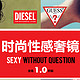 促销活动：唯品会 多款 GUESS、Diesel太阳镜