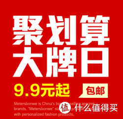 促销活动：Meters/bonwe 美特斯邦威 服饰促销
