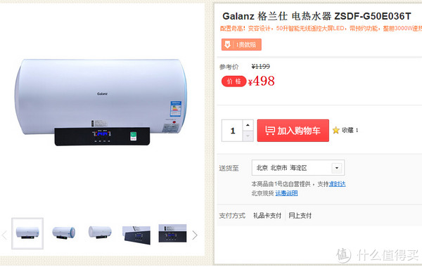 Galanz 格兰仕 ZSDF-G50E036T 电热水器（遥控）