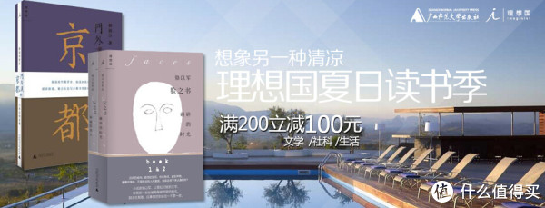 促销活动:京东 广西师大出版社 精选图书