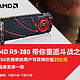 促销活动：京东 AMD R9 280显卡