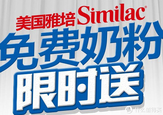 促销活动：1号店 购买美国雅培 Similac Go&Grow 2段奶粉