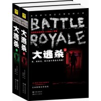 《大逃杀》(套装共2册)