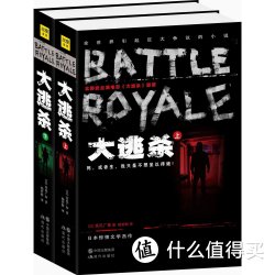 《大逃杀》(套装共2册)
