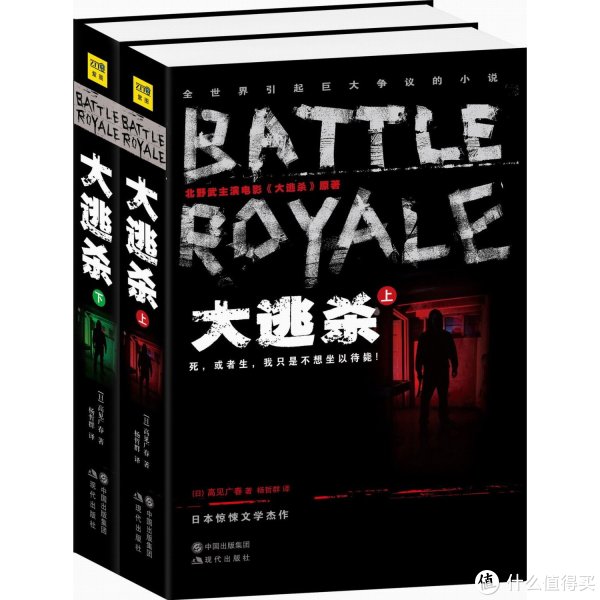 《大逃杀》(套装共2册)