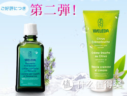 促销活动：nature's way  购买WELEDA产品