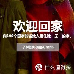 促销活动：airbnb 民宿平台 满减促销