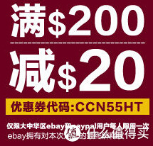海淘券码：ebay 相惠ebay 海淘节 大中华区专享