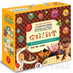《你好！科学·最亲切的科学原理启蒙图画书》（套装共18册）           