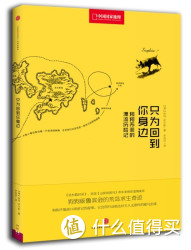 《只为回到你身边——狗狗苏菲的漂流历险记》