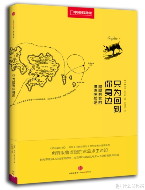 《只为回到你身边——狗狗苏菲的漂流历险记》