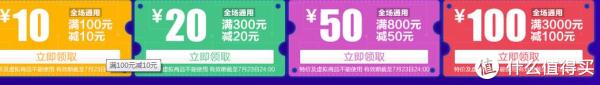 优惠券:易迅网 全场通用