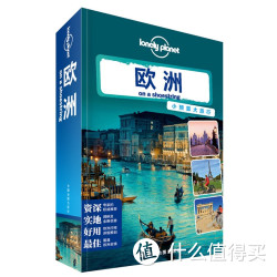《Lonely Planet 孤独星球 旅行指南系列：欧洲》