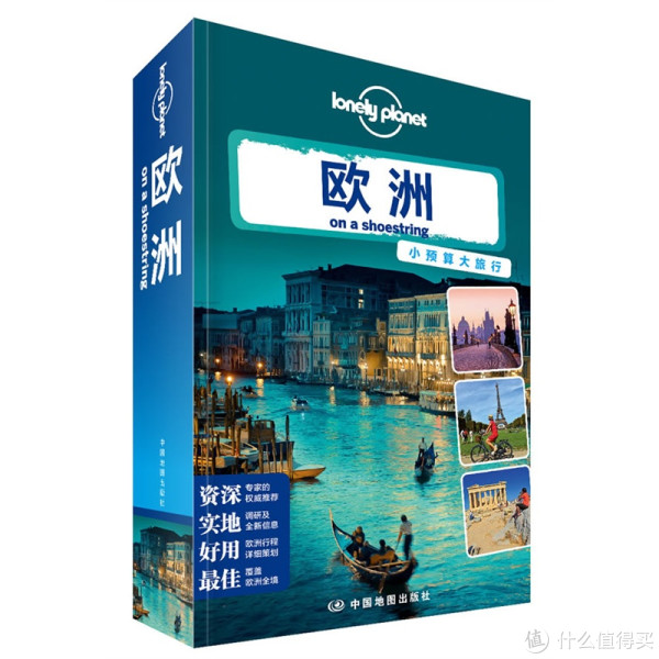 《Lonely Planet 孤独星球 旅行指南系列:欧洲》