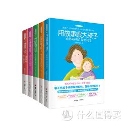 用故事喂大孩子系列（套装共5册）