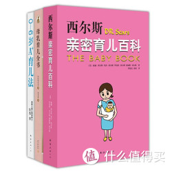 《育儿经典百科套装（共4册）》+《西尔斯怀孕百科》