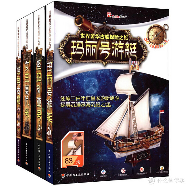 再特价：世界奢华古船探险之旅 3D立体拼插模型(套装共4册)